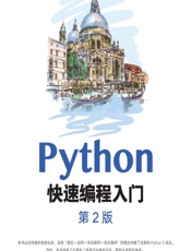 Python快速编程入门 - 黑马程序员