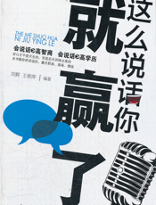 这么说话你就蠃了