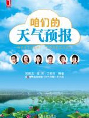 咱们的天气预报 - 宋英杰