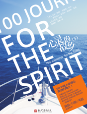 心灵的故乡（下）