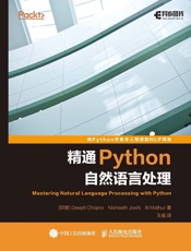 精通Python自然语言处理