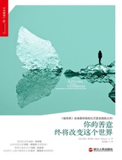 你的善意终将改变这个世界