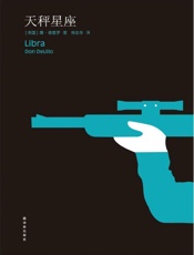 德里罗作品_天秤星座