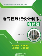 电气控制柜设计制作_电路篇