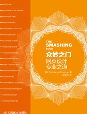 众妙之门——网页设计专业之道