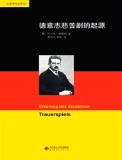 德意志悲苦剧的起源