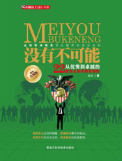 没有不可能：西点军校给员工的22堂课