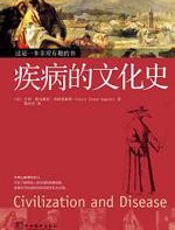 疾病的文化史 - 亨利·欧内斯特·西格里斯特