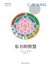 东方的智慧