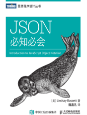 JSON必知必会
