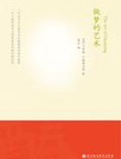 心灵成长与自由意志：做梦的艺术 - [美]卡罗斯·卡斯塔尼达