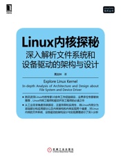 Linux内核探秘：深入解析文件系统和设备驱动的架构与设计