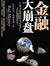 金融大崩盘 - 凯文-菲利普斯