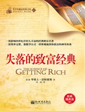 失落的致富经典