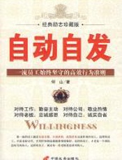 自动自发 - 何山