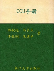 CCU手册