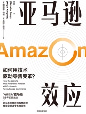 亚马逊效应