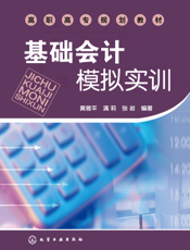 基础会计模拟实训