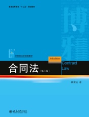 合同法