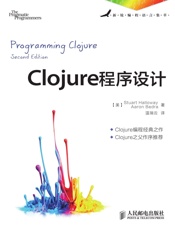Clojure程序设计