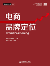 电商品牌定位