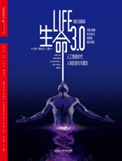 生命3.0