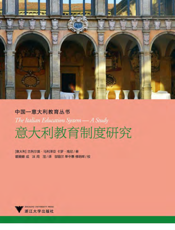 意大利教育制度研究