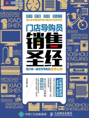 门店导购员销售圣经海尔第一届优秀导购员抢单心得