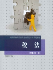 税法 - 杨捷