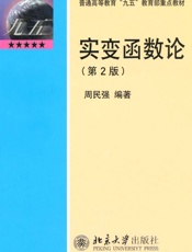实变函数论