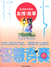 最受你喜爱的友情故事