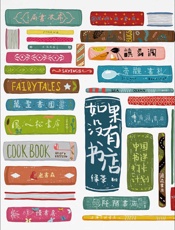 如果没有书店：中国书迷打卡计划