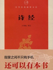 诗经--中华经典指掌文库