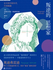 叛逆的思想家