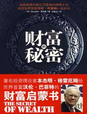 财富的秘密