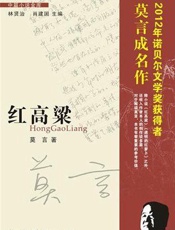 红高粱