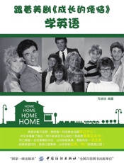 跟着美剧《成长的烦恼》学英语