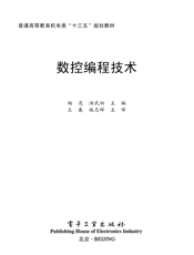 《数控编程技术》