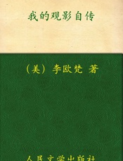 我的观影自传