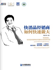 快消品经销商如何快速做大