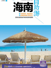 海南自助游