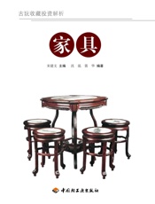 古玩收藏投资解析