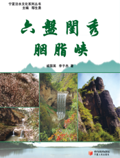 六般闺秀胭脂峡