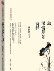 最深情莫如诗经