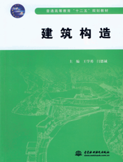 建筑构造-王学勇