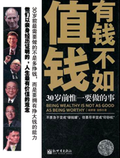 有钱不如值钱