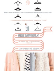 极简衣橱整理术 - 安努什卡·里斯