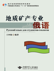 地质矿产专业俄语