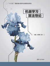 机器学习算法导论