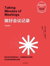 做好会议记录：第四版